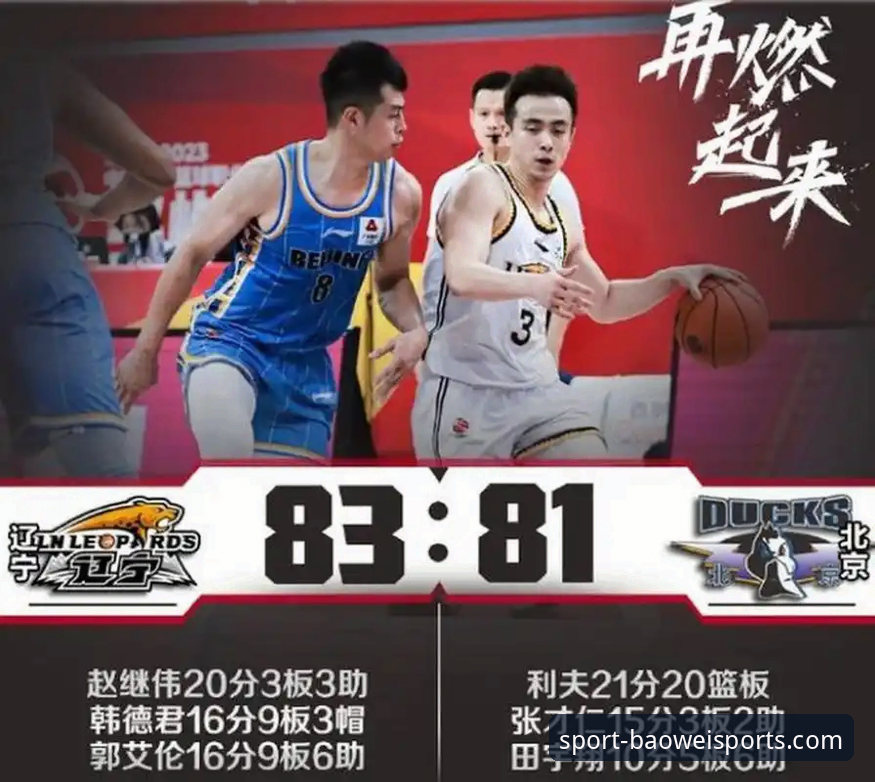 兰道夫33分 vs 宁波防线：浙江加时83-81逆转的战术对比分析
